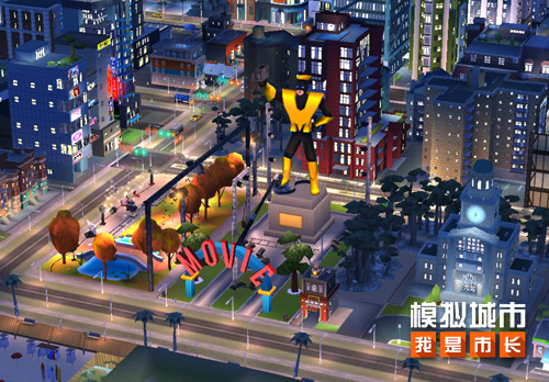 《模拟城市：我是市长》观影派对精美建筑暴光