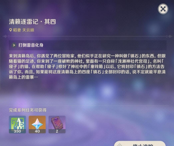 原神雷音权现掉落材料及挑战位置