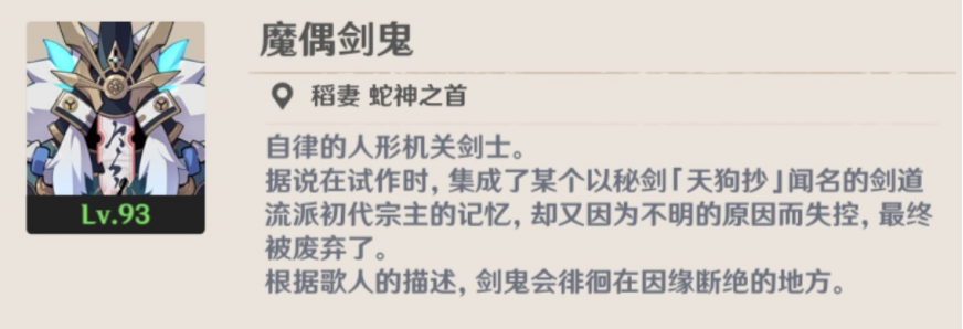 原神魔偶剑鬼抗性突破分析
