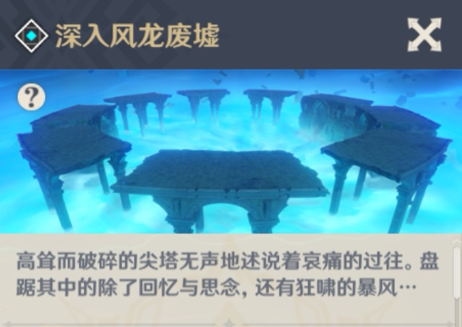 原神风魔龙抗性突破分析