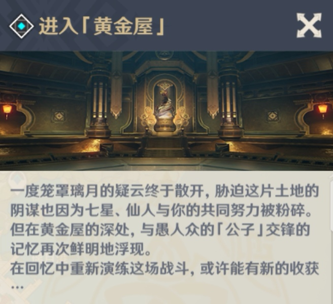 原神公子抗性突破分析