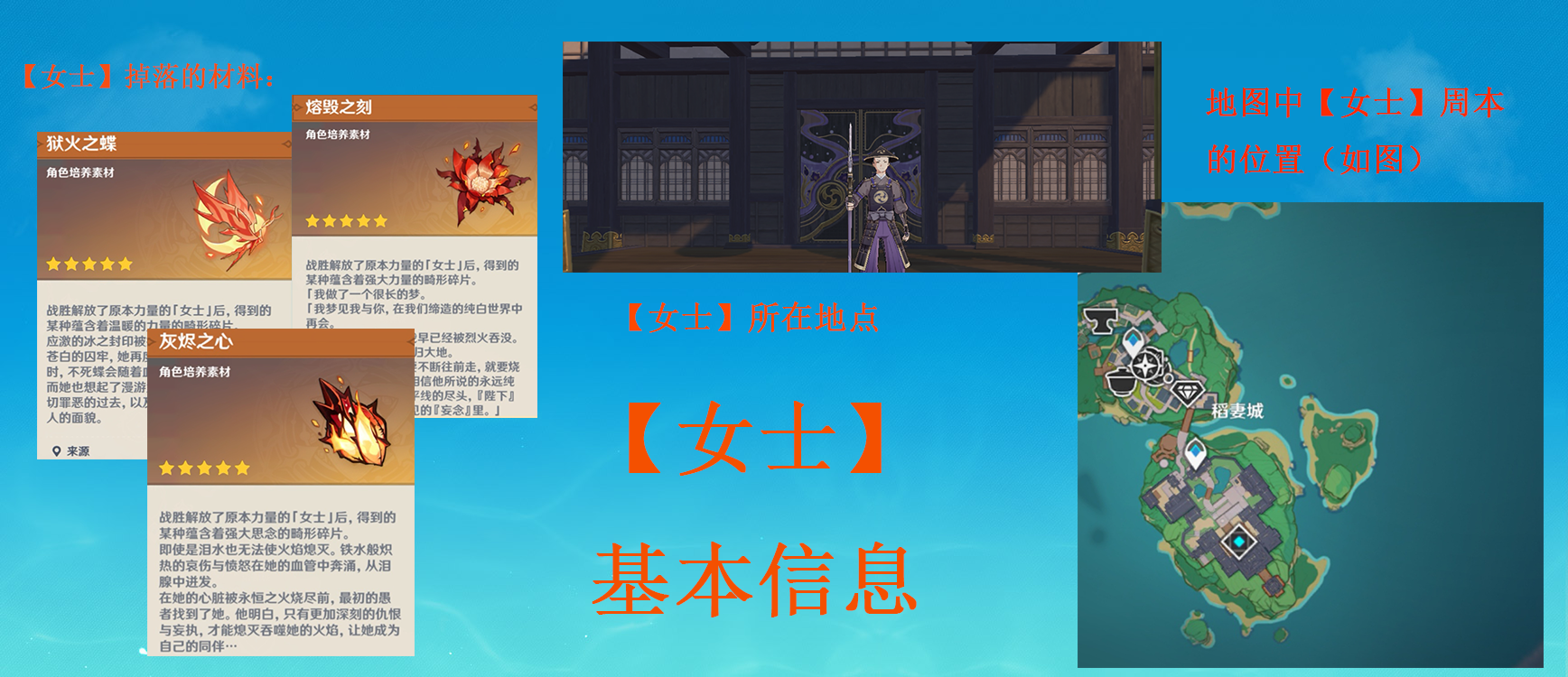 原神女士掉落材料及挑战位置