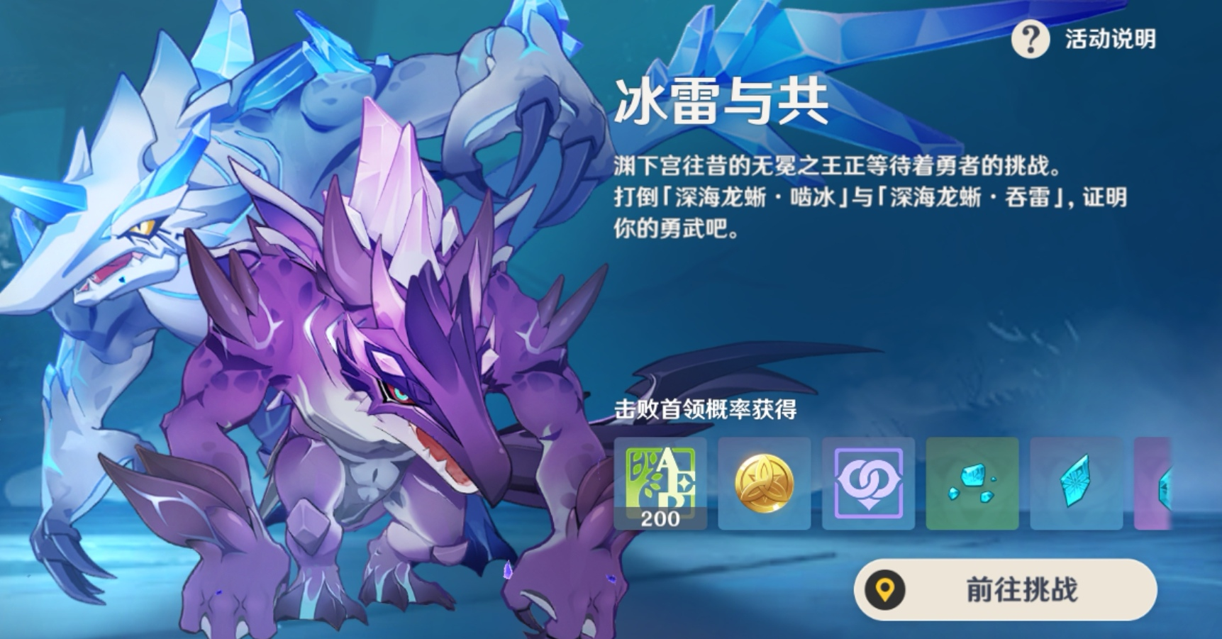 原神深海龙蜥之群基本信息及掉落材料