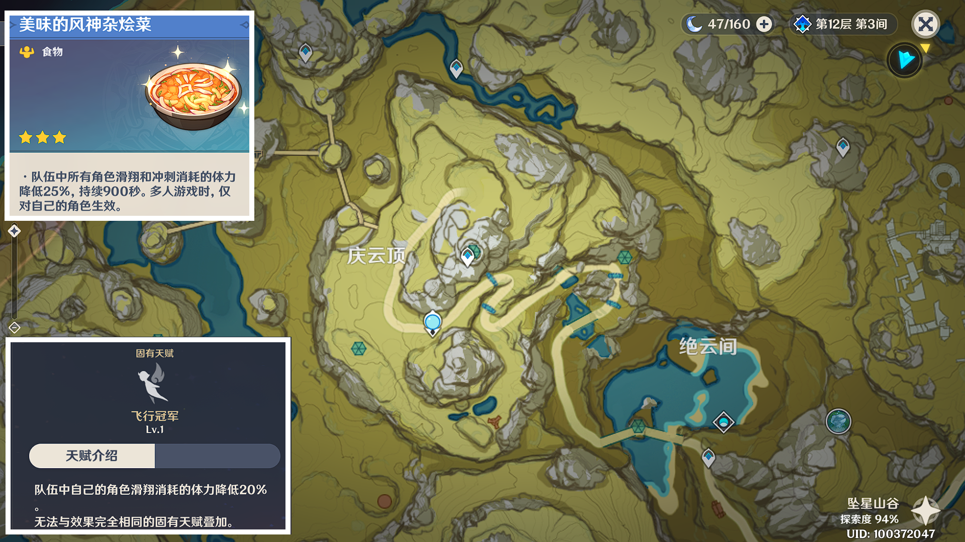 原神飞行类探索成就攻略