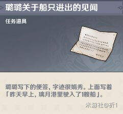 原神每日委托隐藏成就港口驶过几艘船攻略