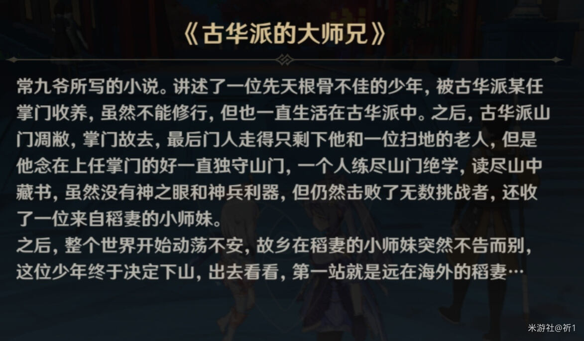 原神每日委托隐藏成就这本小说真厉害攻略