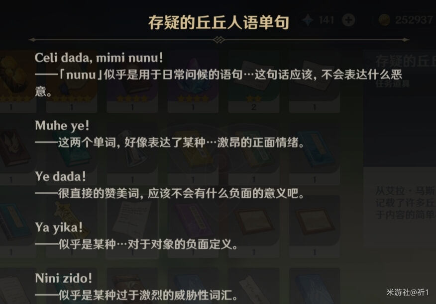 原神每日委托隐藏成就诗歌交流攻略