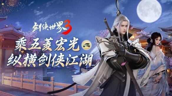 <b>《剑侠世界3》x五菱宏光 痛车视频曝光</b>