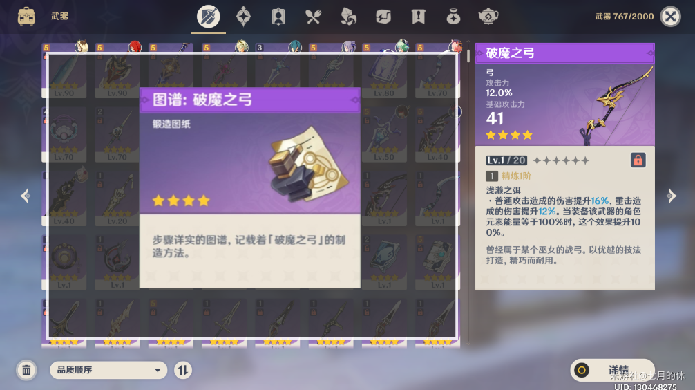 原神四星武器破魔之弓适用角色一览