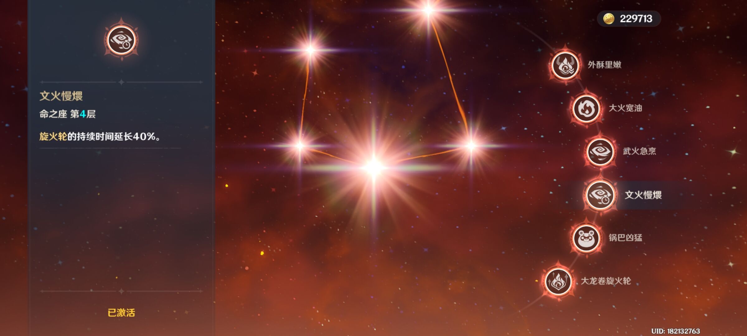 原神雷国队香菱关键命座武器详解