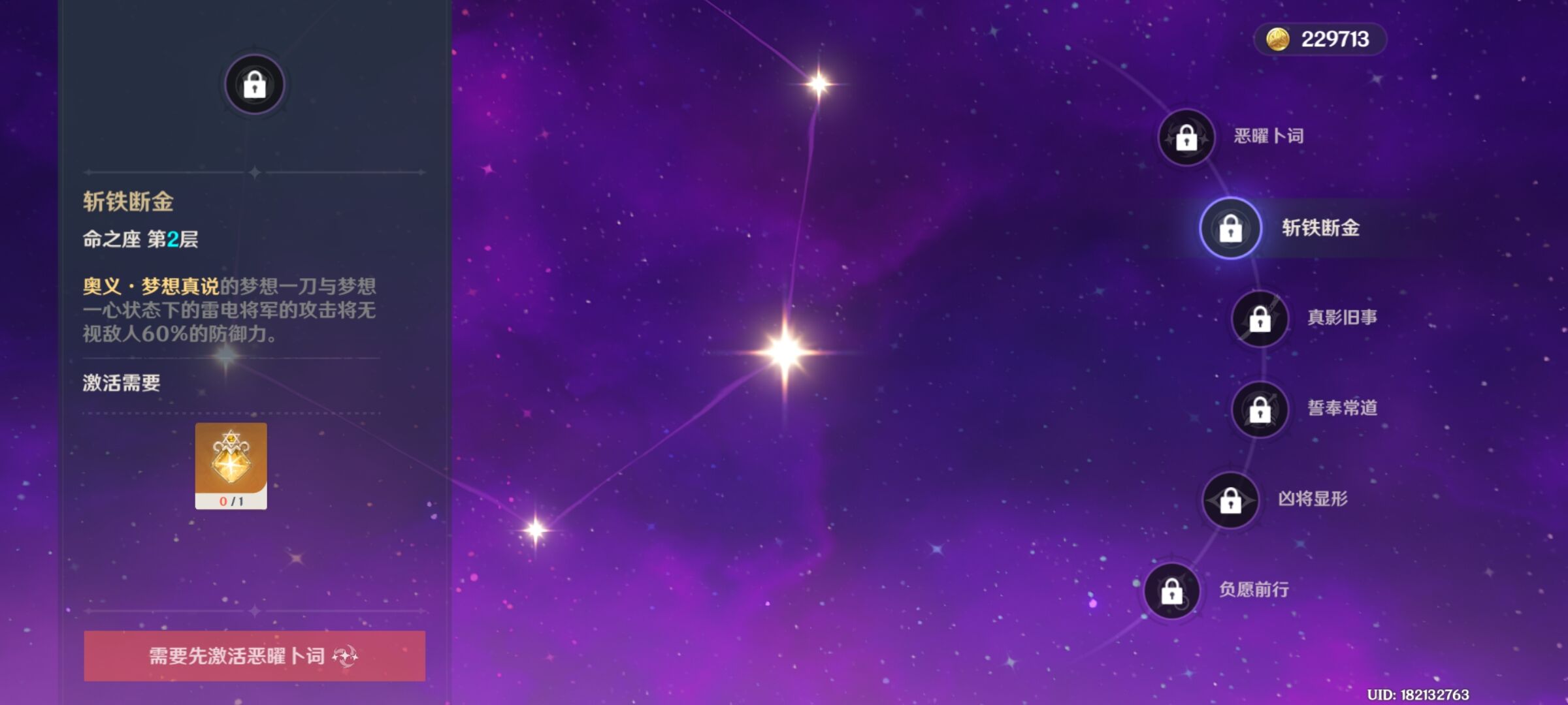 原神雷国队雷神关键命座武器详解