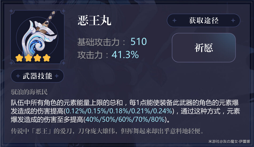 原神优菈恶王丸适配度及武器点评