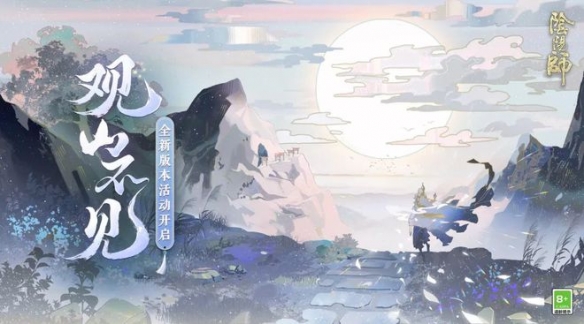 《阴阳师》全新版本活动开启 一块儿探索隐世之山的奥妙