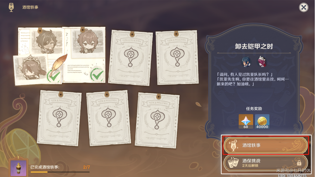 原神曲生酌微梦第一天活动玩法快速指南