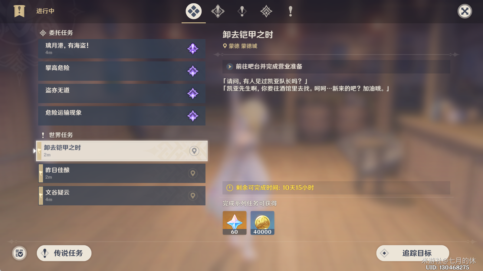 原神曲生酌微梦任务卸去铠甲之时攻略