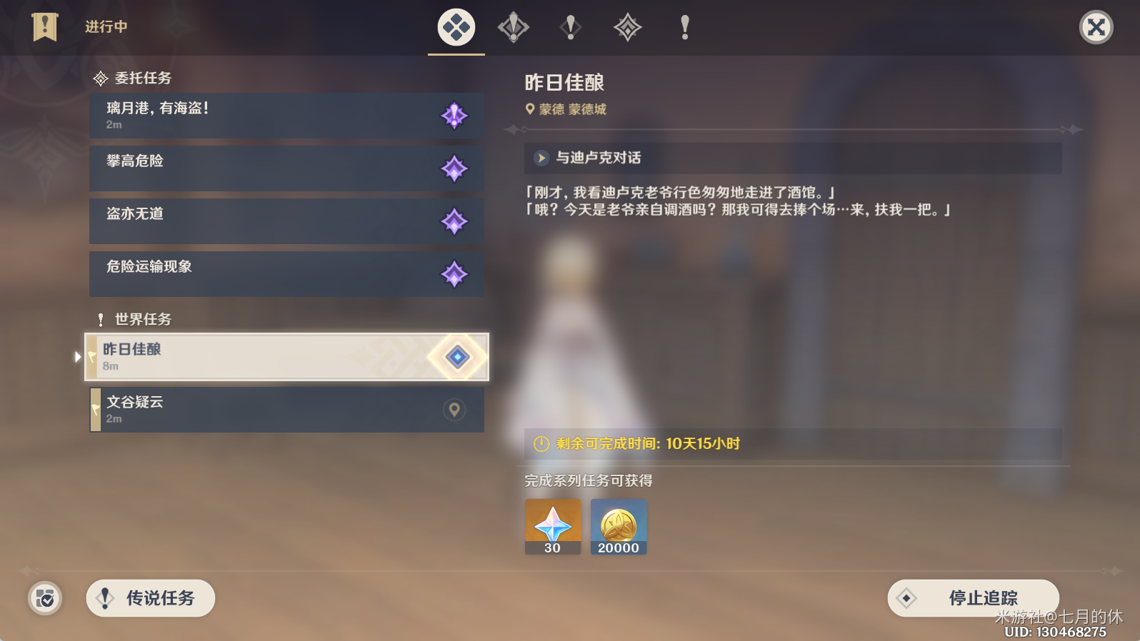 原神曲生酌微梦任务昨日佳酿攻略