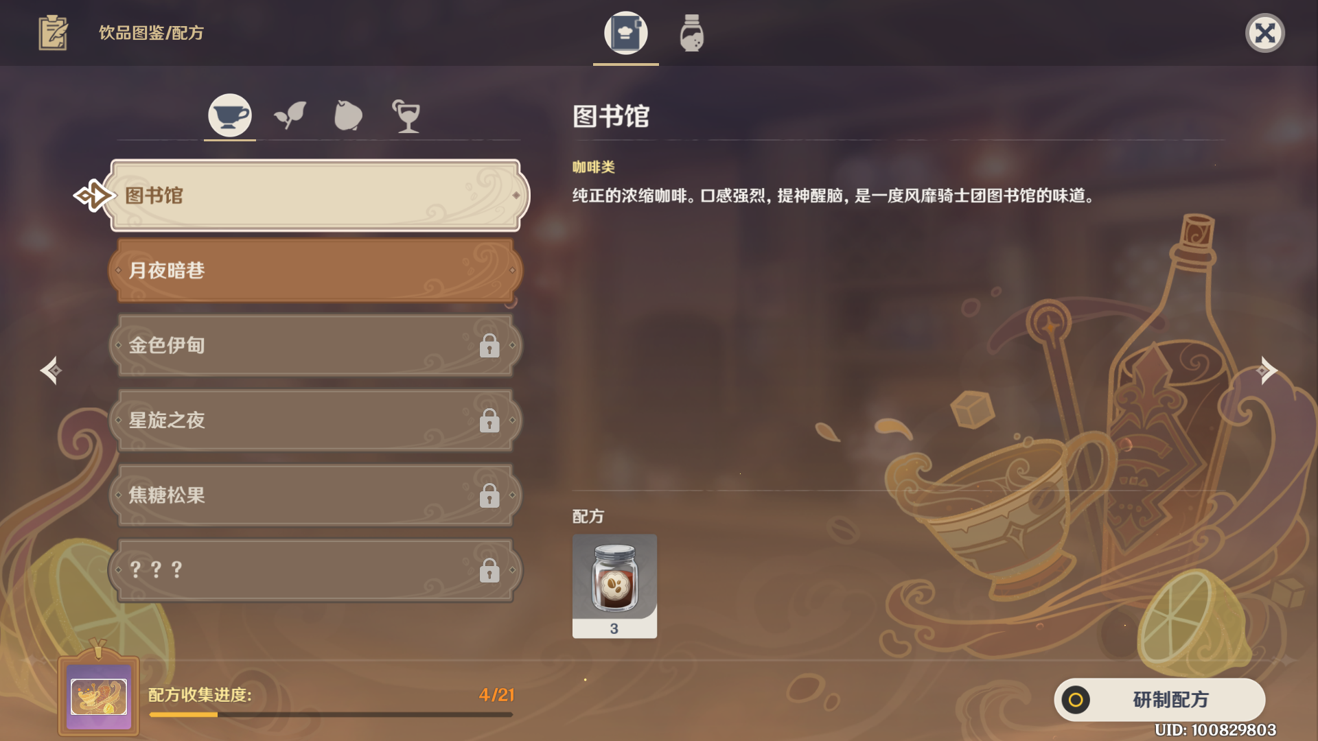 原神曲生酌微梦咖啡类全配方收集