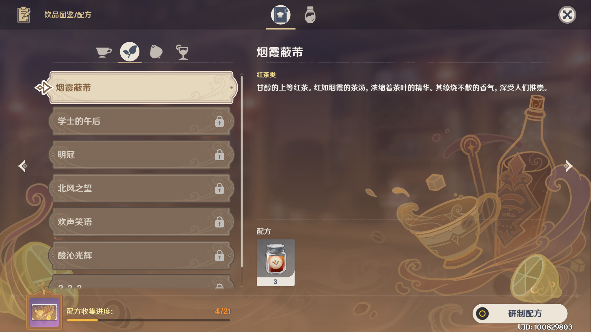 原神曲生酌微梦红茶类全配方收集