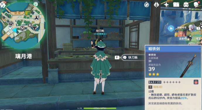 原神绝版三星武器暗铁剑获取流程攻略