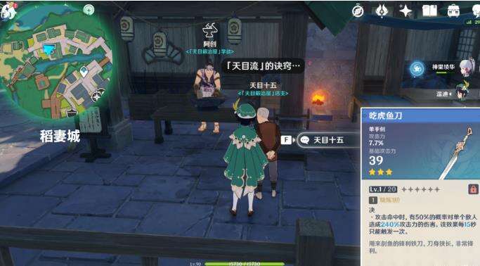 原神绝版三星武器吃虎鱼刀获取流程攻略