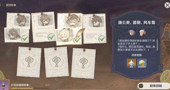 原神曲生酌微梦任务蒲公英蔷薇风车菊攻略