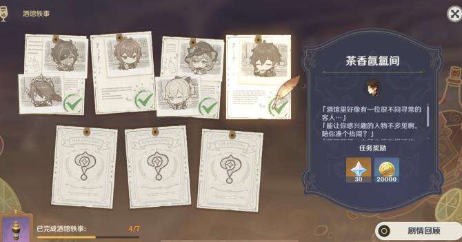 原神曲生酌微梦任务茶香氤氲间攻略