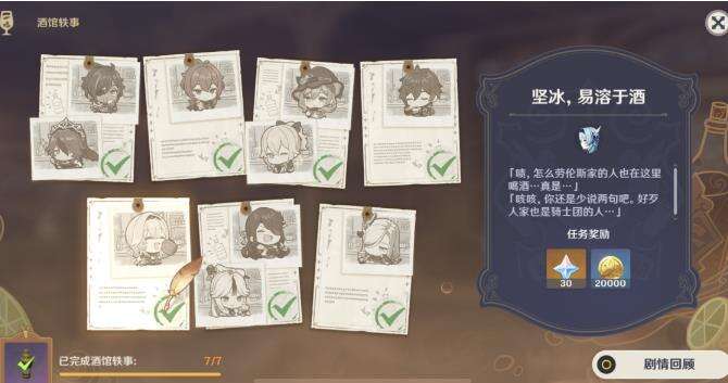 原神曲生酌微梦任务坚冰易溶于酒攻略