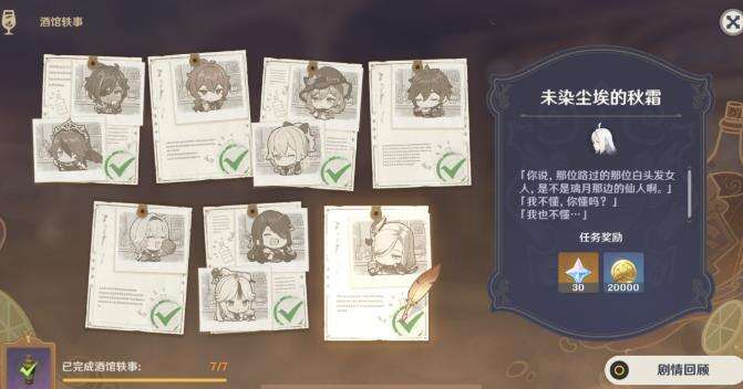 原神曲生酌微梦任务未染尘埃的秋霜攻略