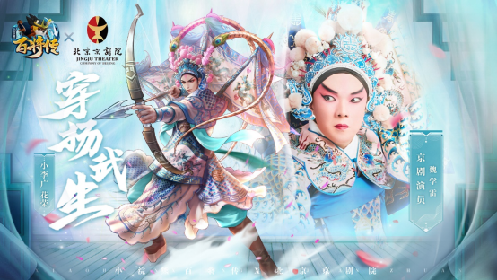 <b>小浣熊百将传X北京京剧院 联动皮肤 3月18日 锵锵登场！</b>