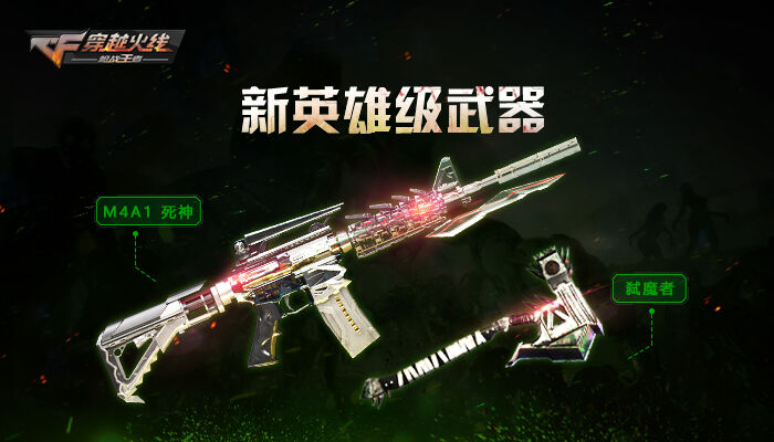 cf手游生化玩法上手