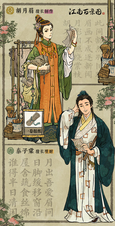 《江南百景图》推出两位新角色——胡月眉、秦子棠