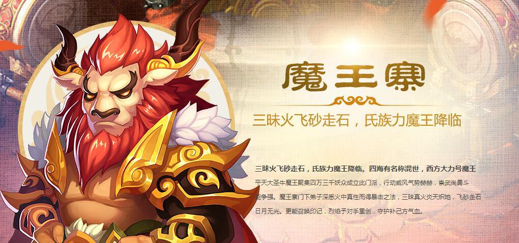 梦幻西游互通版魔王寨职业详解