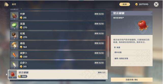 原神璃月万民堂获取角色突破材料攻略