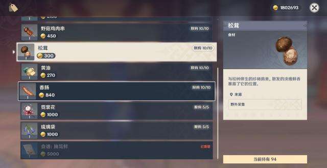 原神璃月望舒客栈获取角色突破材料攻略