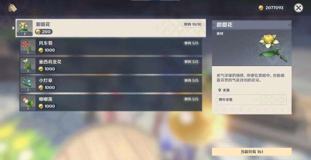 原神蒙德芙罗拉的花店获取角色突破材料攻略