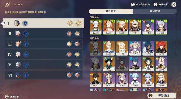 原神百人一揆活动第四天拿满奖励攻略分享