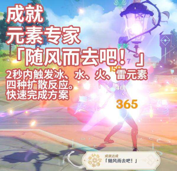 原神元素专家成就随风而去吧攻略