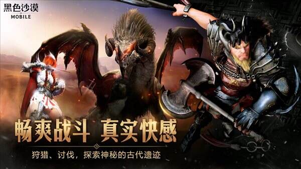 <b>畅快战斗真实快感！《黑色沙漠手游》IOS开启预约</b>