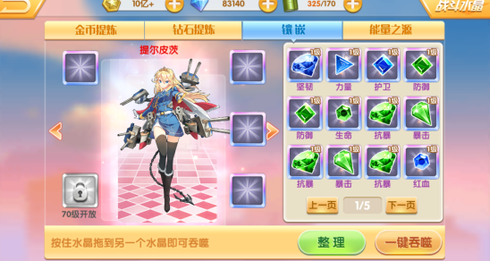 蔚蓝少女水晶属性攻略