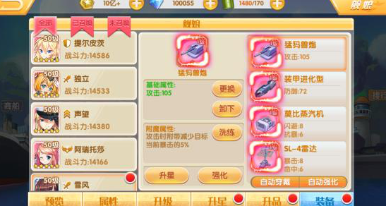 蔚蓝少女阵型攻略