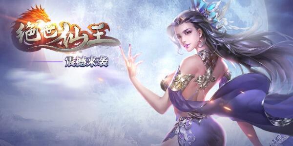 绝世仙王神将培养攻略