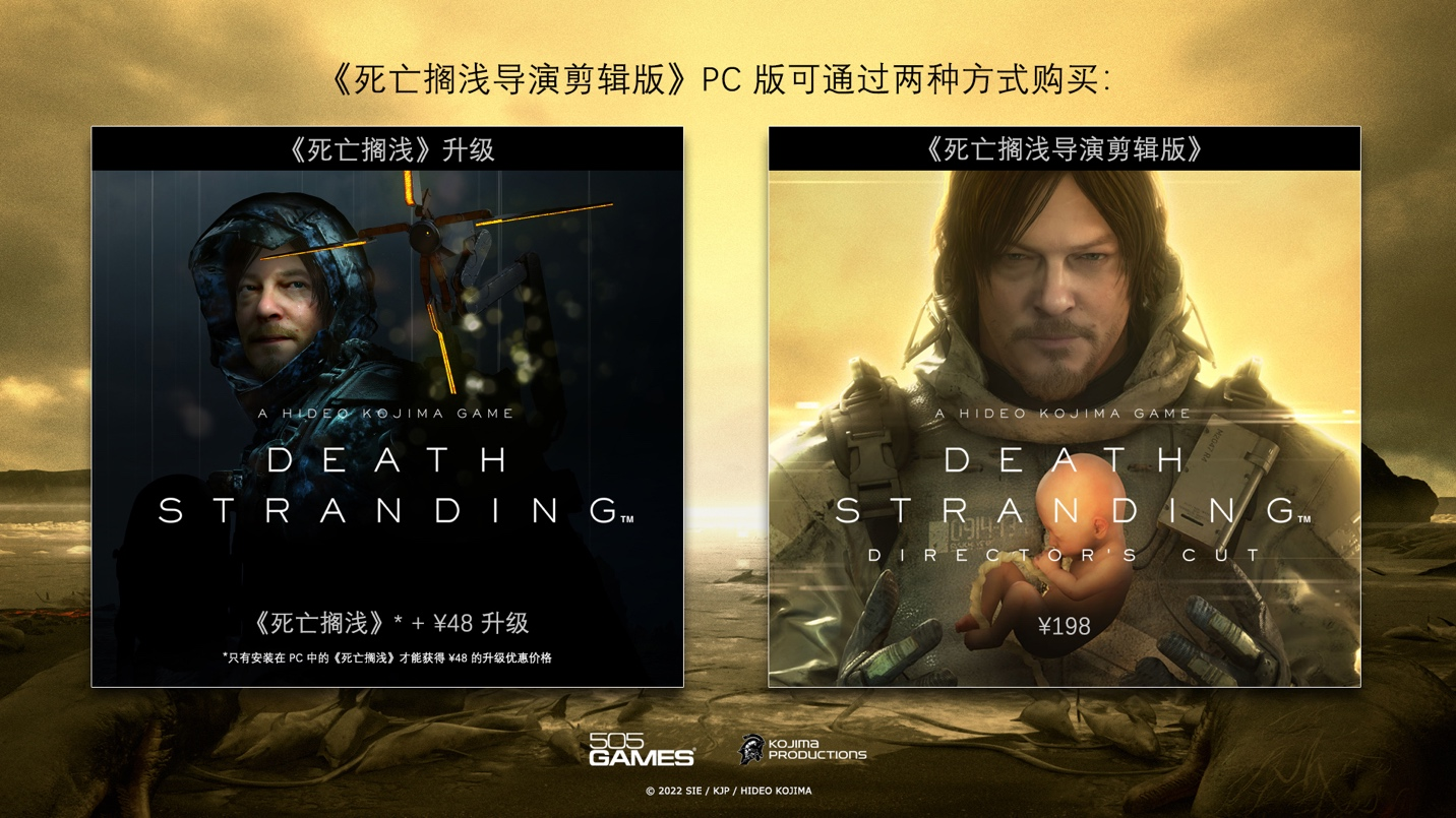 <b>《死亡搁浅》1.07补丁可将数据迁移至导剪版</b>