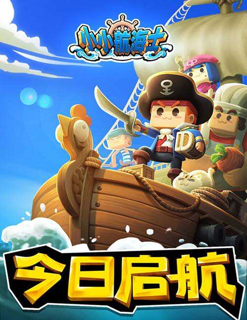 小小航海士基础跑商方法