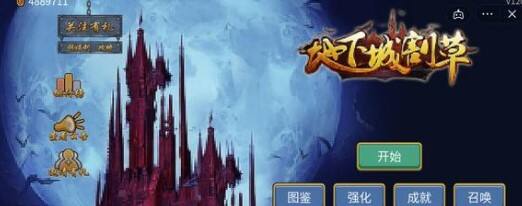 地下城割草吸血鞭合成配方