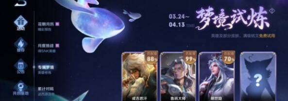 王者荣耀2022梦境修炼皮肤大全