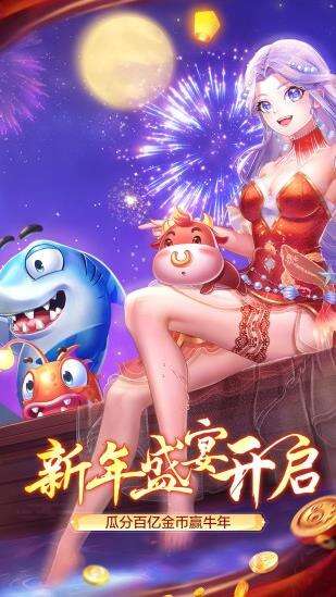 星力捕鱼官方版下载