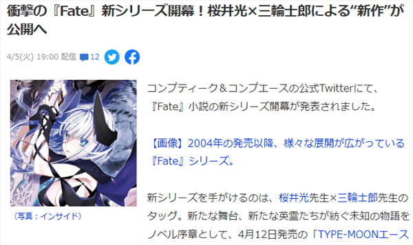 《Fate》将推新系列小说 预计4月12日颁布