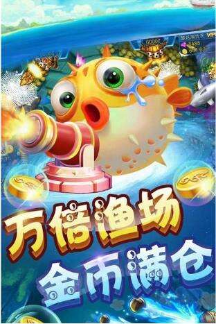 牛魔王捕鱼游戏平台正版下载