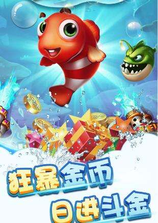 波克捕鱼游戏qq专区版官方下载