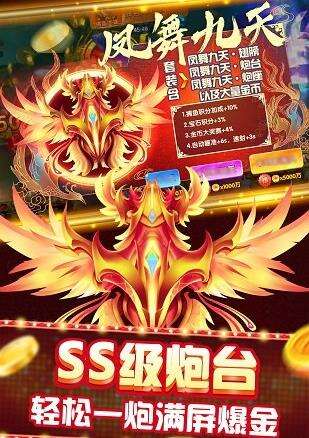 真人捕鱼手游正版免费下载